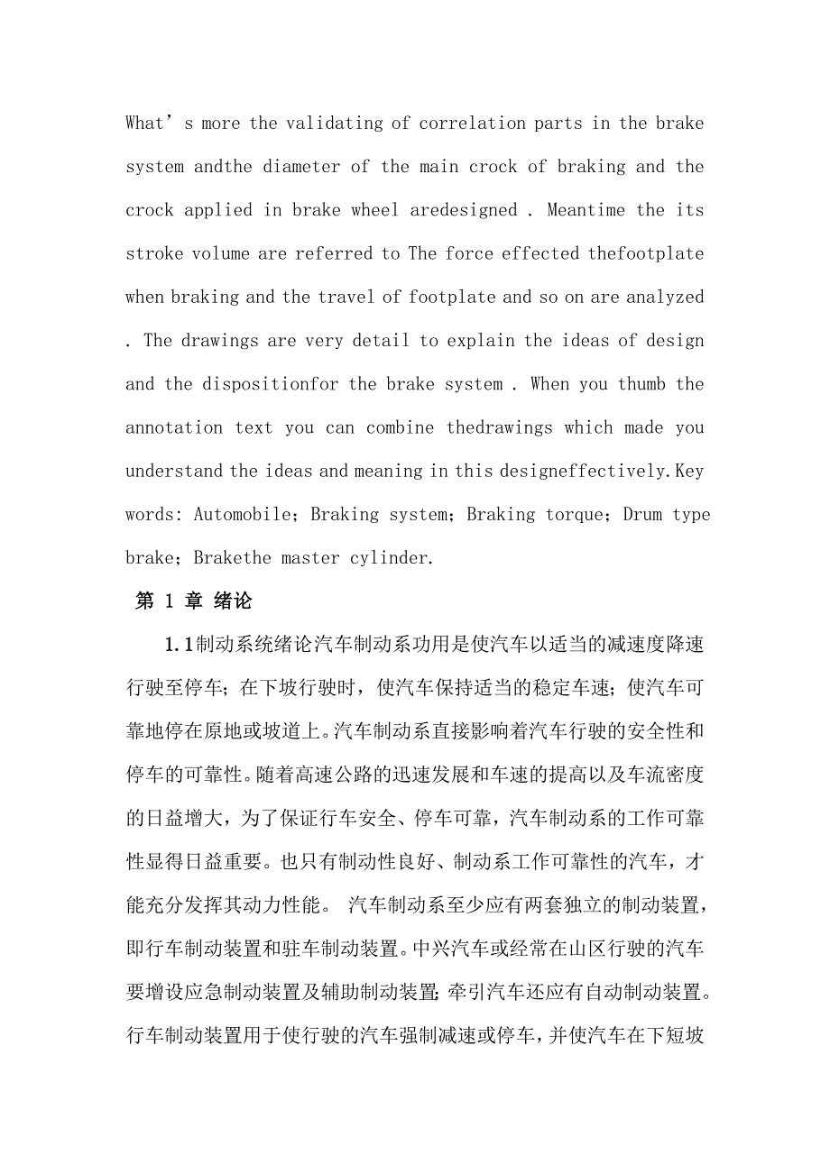 轻型货车鼓式制动器设计.doc_第2页