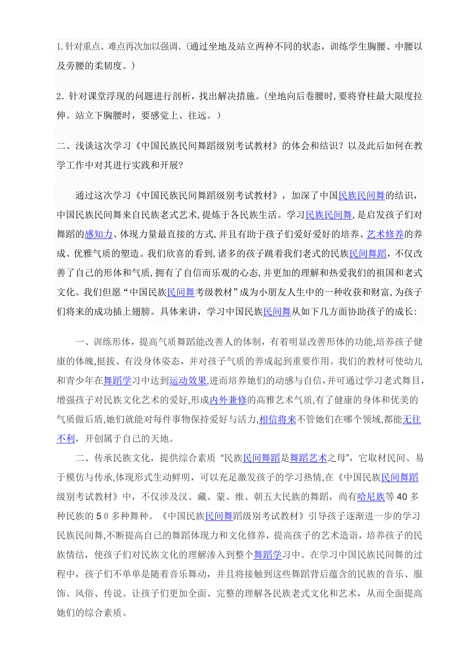 球球操中国民族民间舞考级理论_第4页