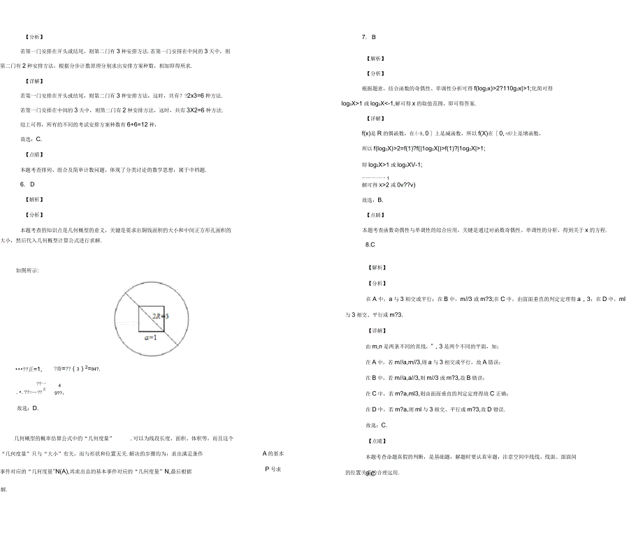 2019届吉林省长春市实验中学高中三年级上学期开学考试数学理试题解析_第4页