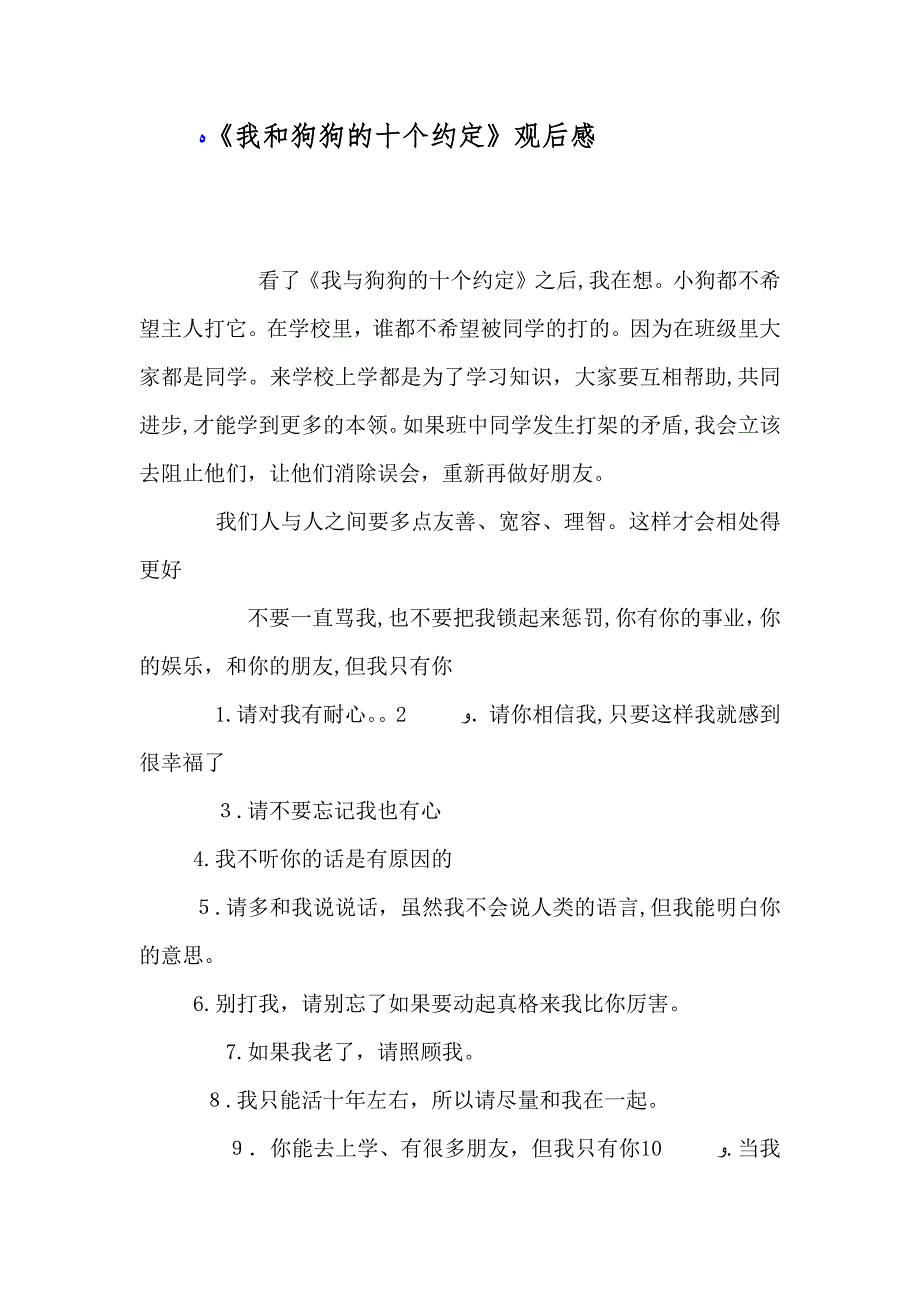 我和狗狗的十个约定观后感_第1页