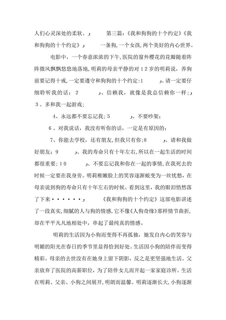 我和狗狗的十个约定观后感_第4页