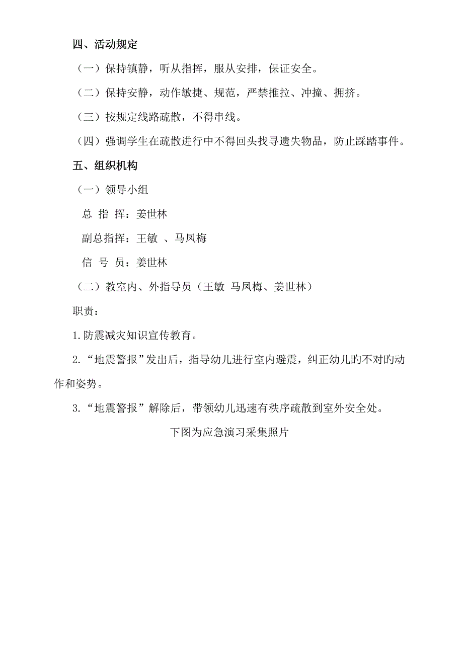 姜世林幼儿园防震减灾应急演练活动方案防震减灾活动简记_第2页