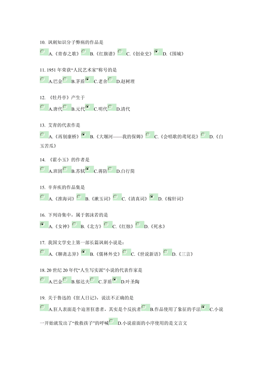 大学语文(2008版)第3次作业.doc_第2页