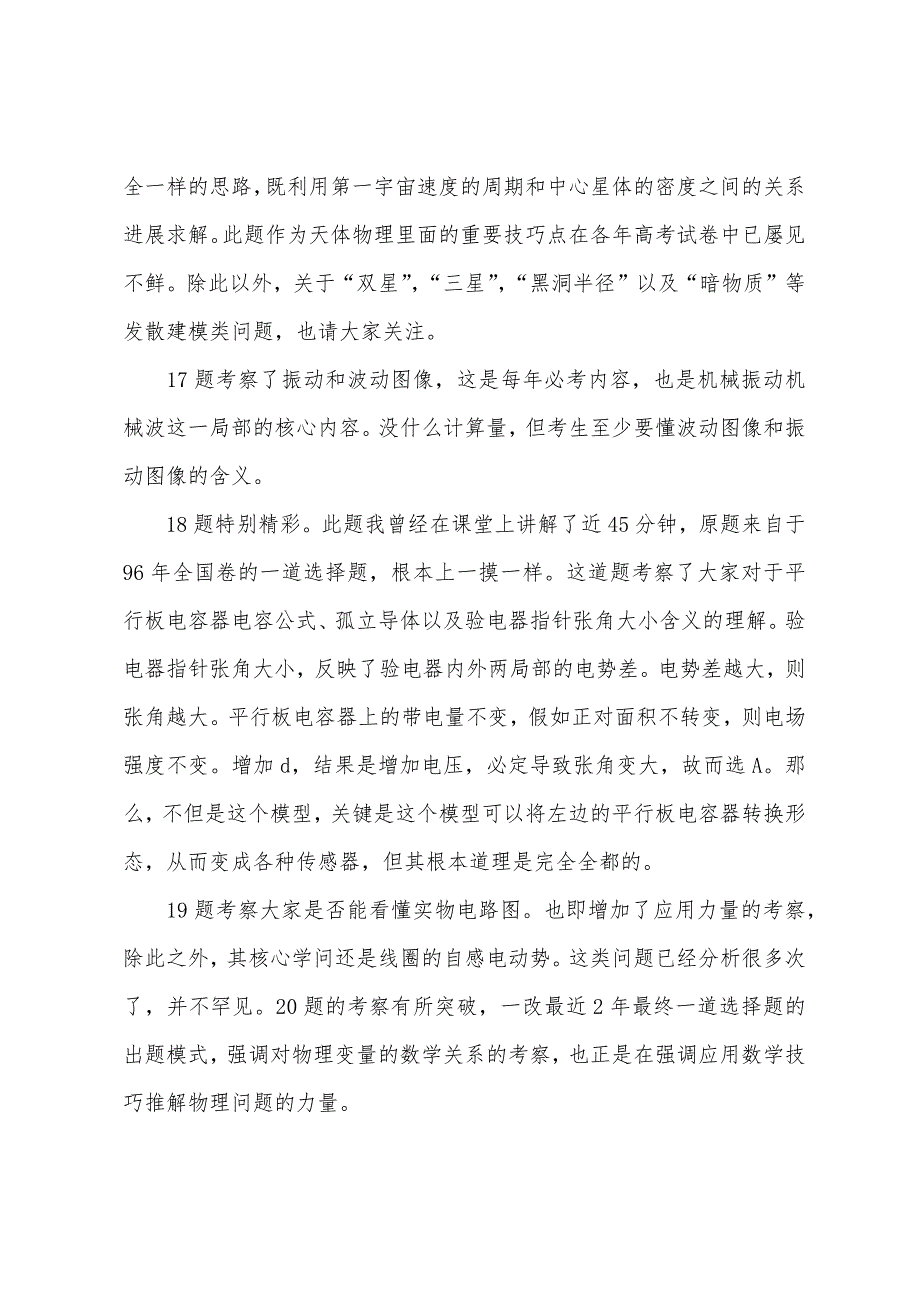 2022年高考(北京卷)物理解析及2022年备考建议.docx_第2页