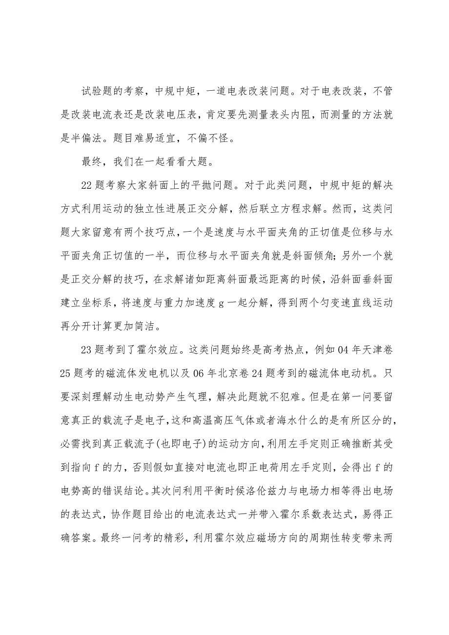 2022年高考(北京卷)物理解析及2022年备考建议.docx_第3页