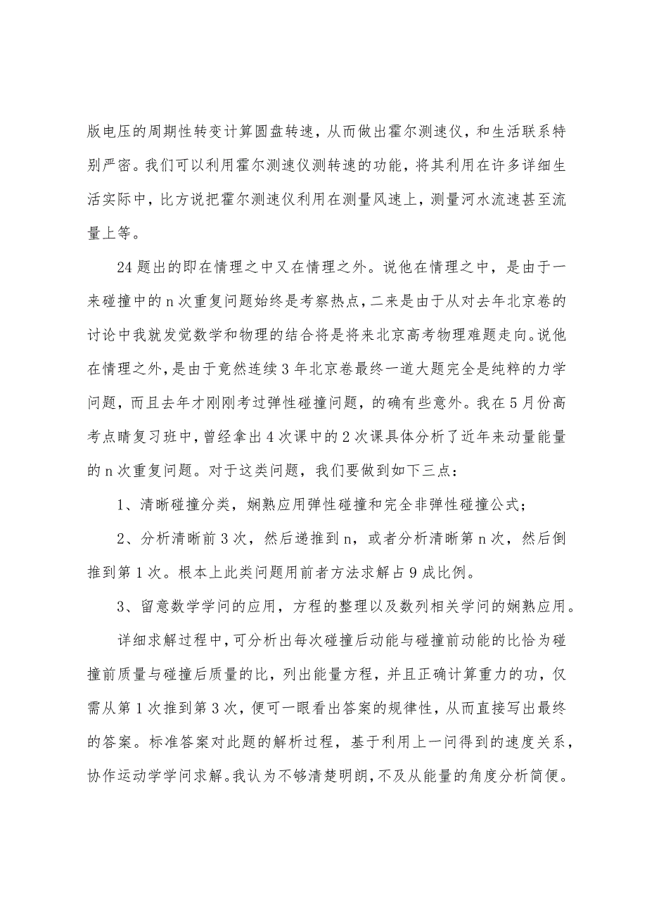 2022年高考(北京卷)物理解析及2022年备考建议.docx_第4页