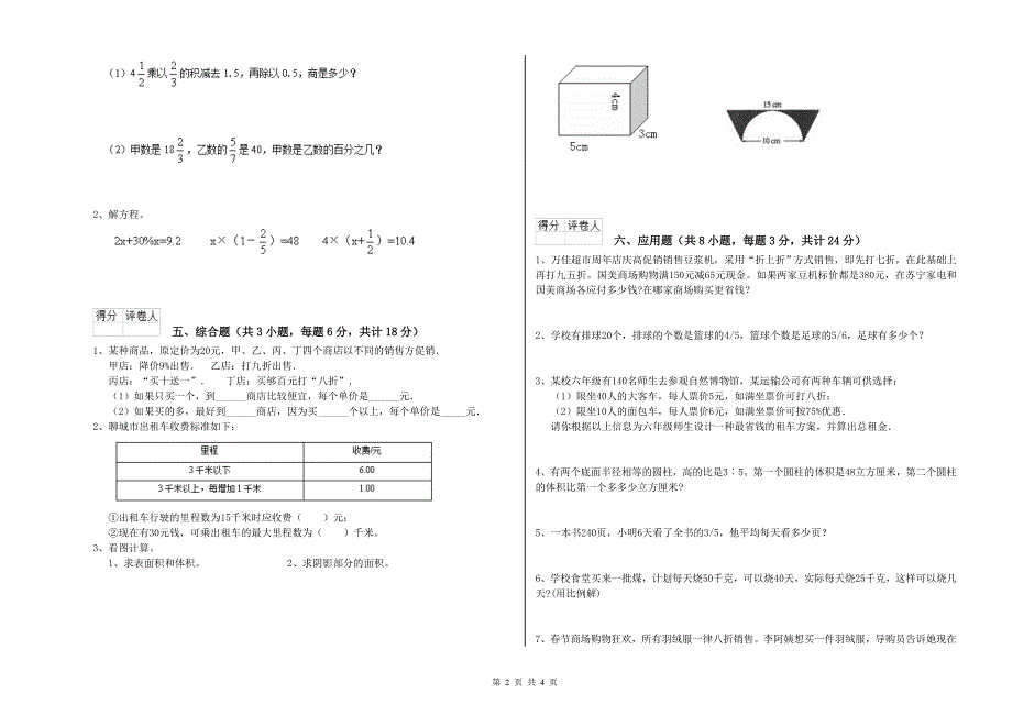 2019年实验小学小升初数学能力提升试题A卷 西南师大版（附解析）.doc_第2页