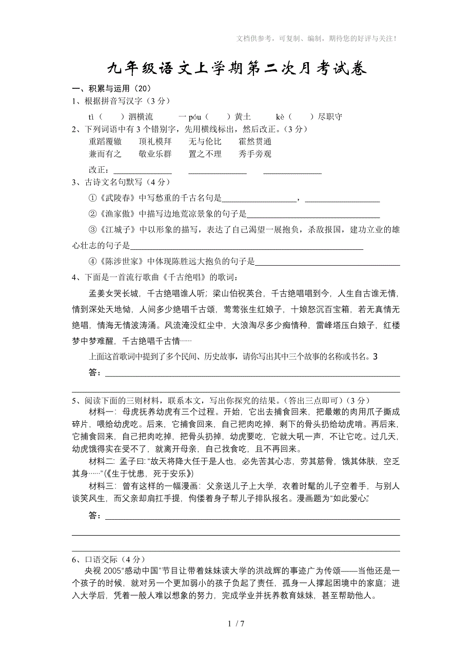 九年级语文上学期第二次月考试卷_第1页