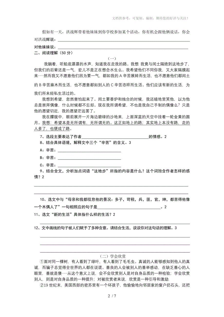 九年级语文上学期第二次月考试卷_第2页