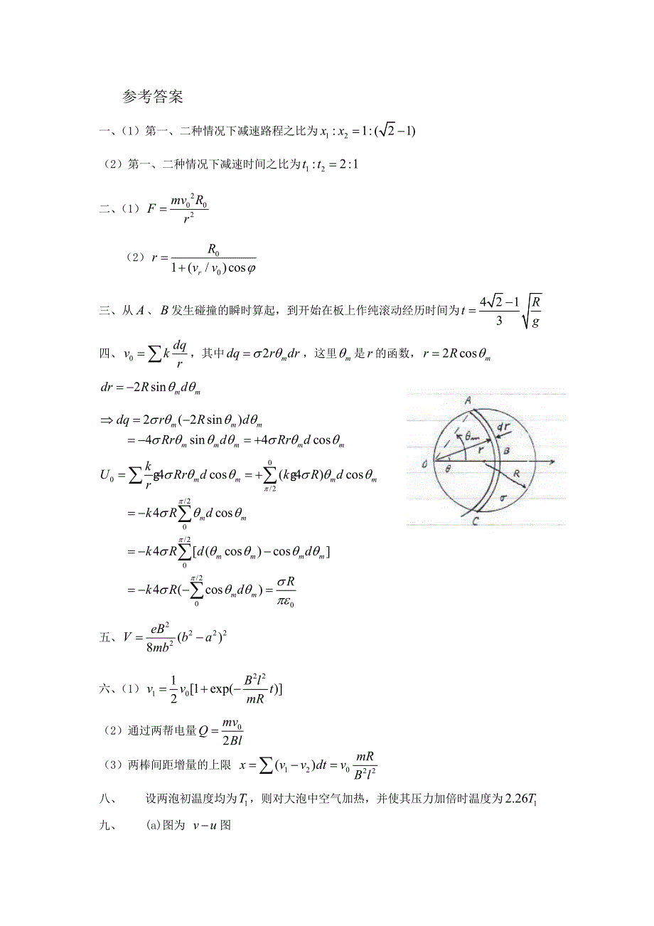 物理竟赛题选_第3页