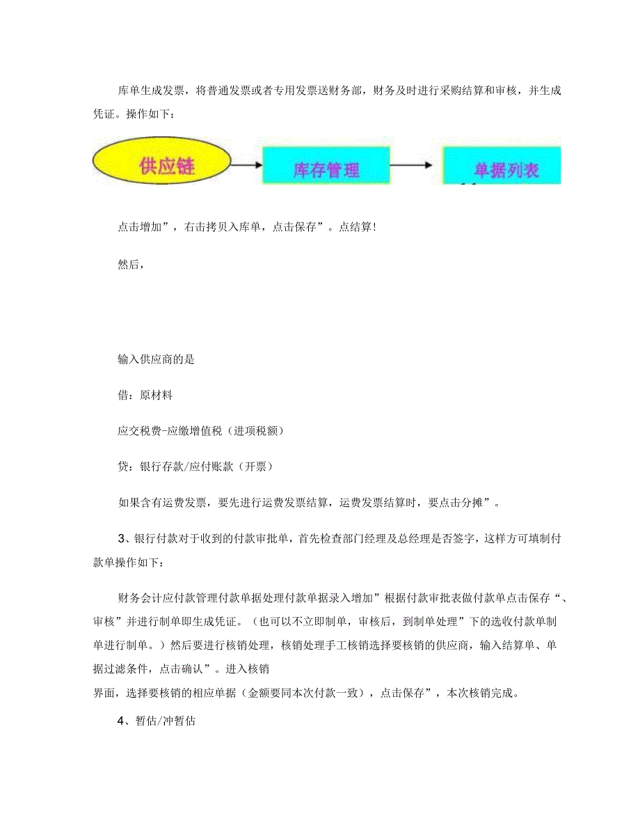 工业企业成本核算流程_第2页