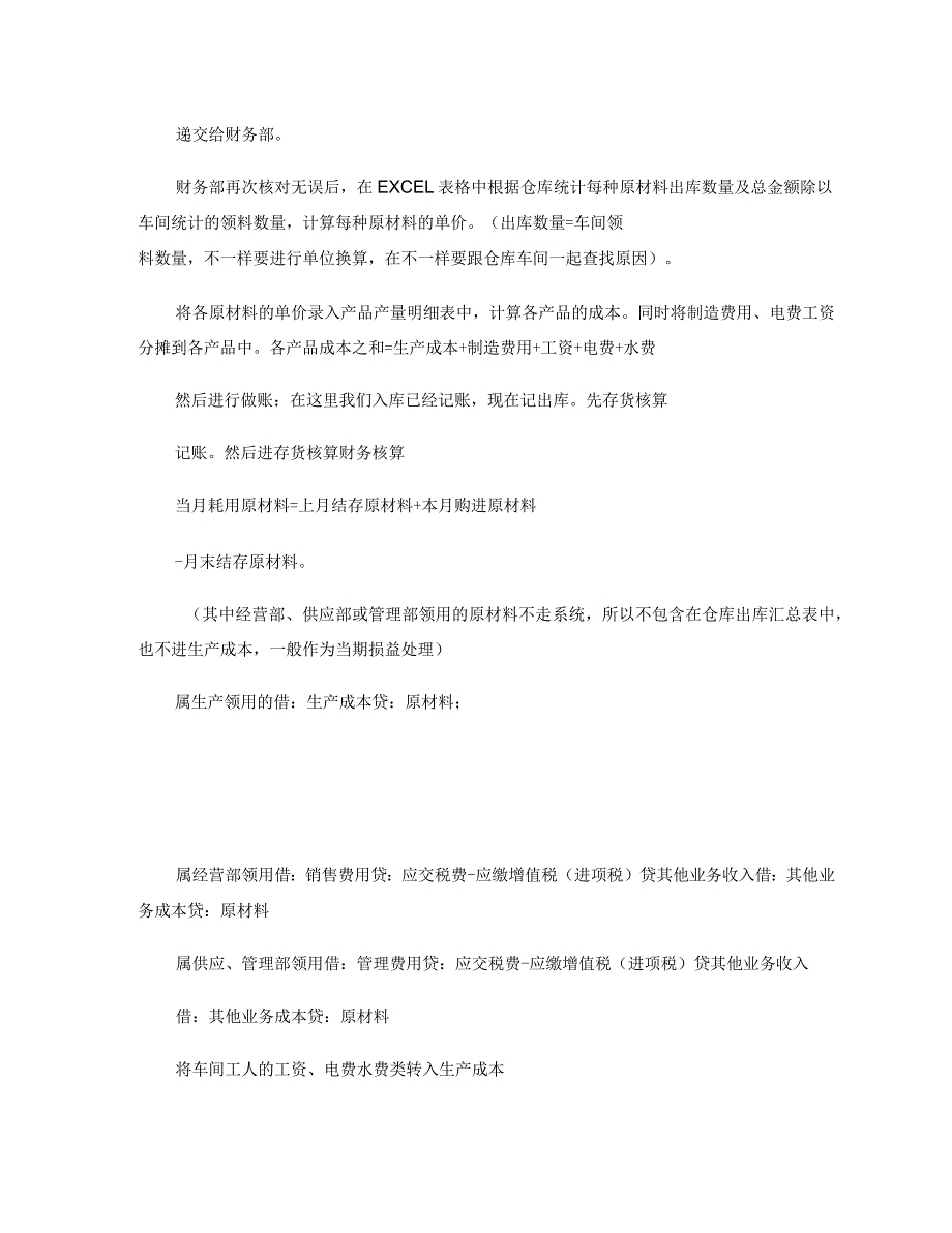 工业企业成本核算流程_第4页