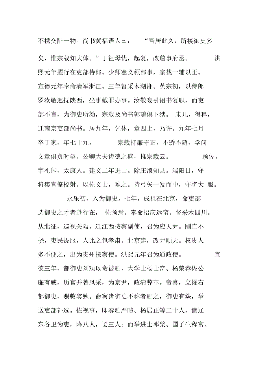 明史黄宗载顾佐邵_第2页