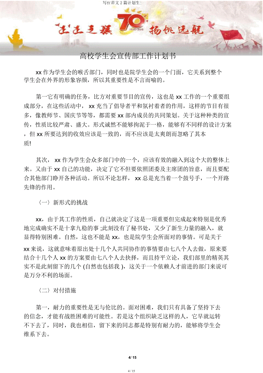 写作范文2篇计划生育工作总结.docx_第4页