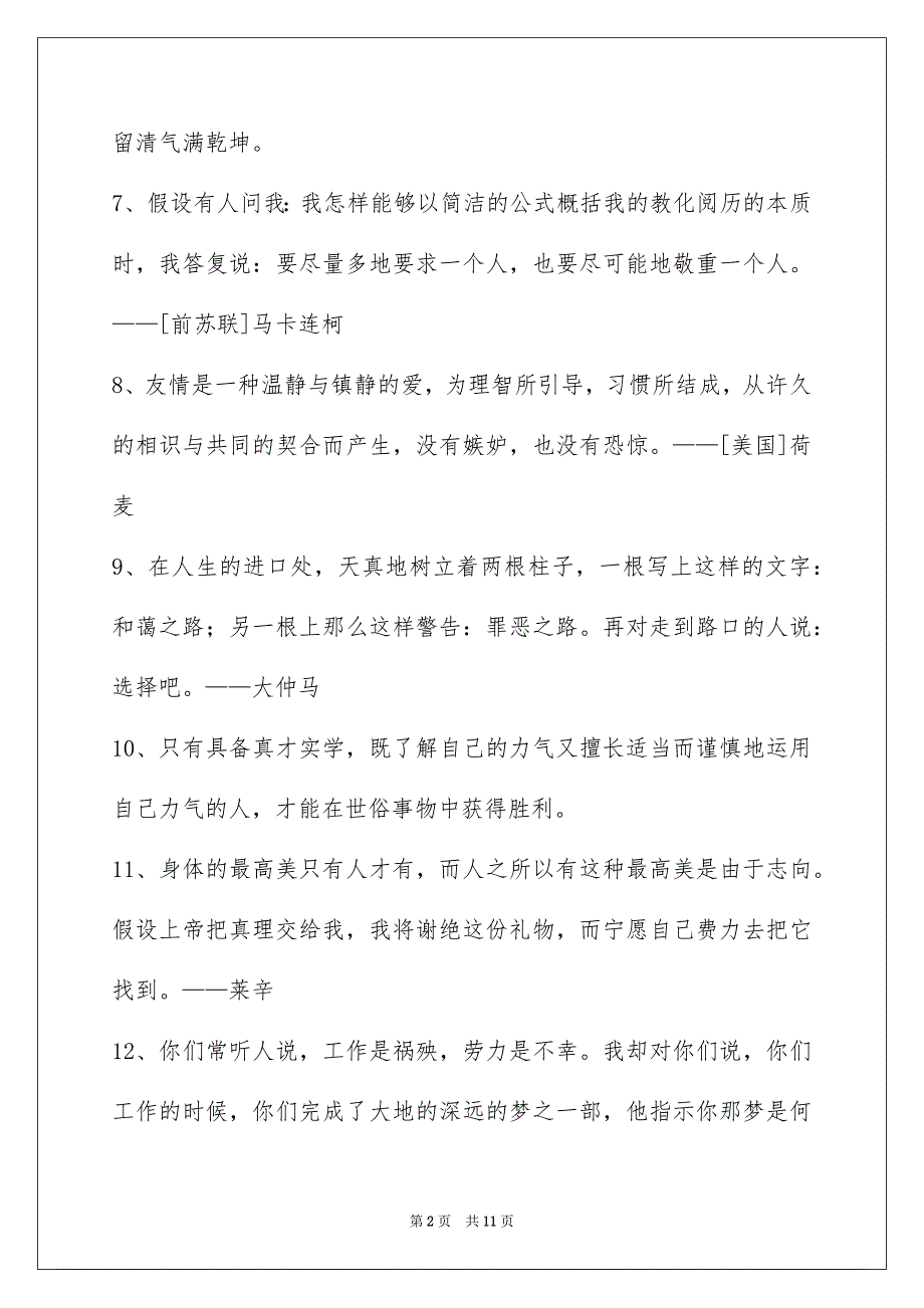 2023年人生哲理格言95条2.docx_第2页