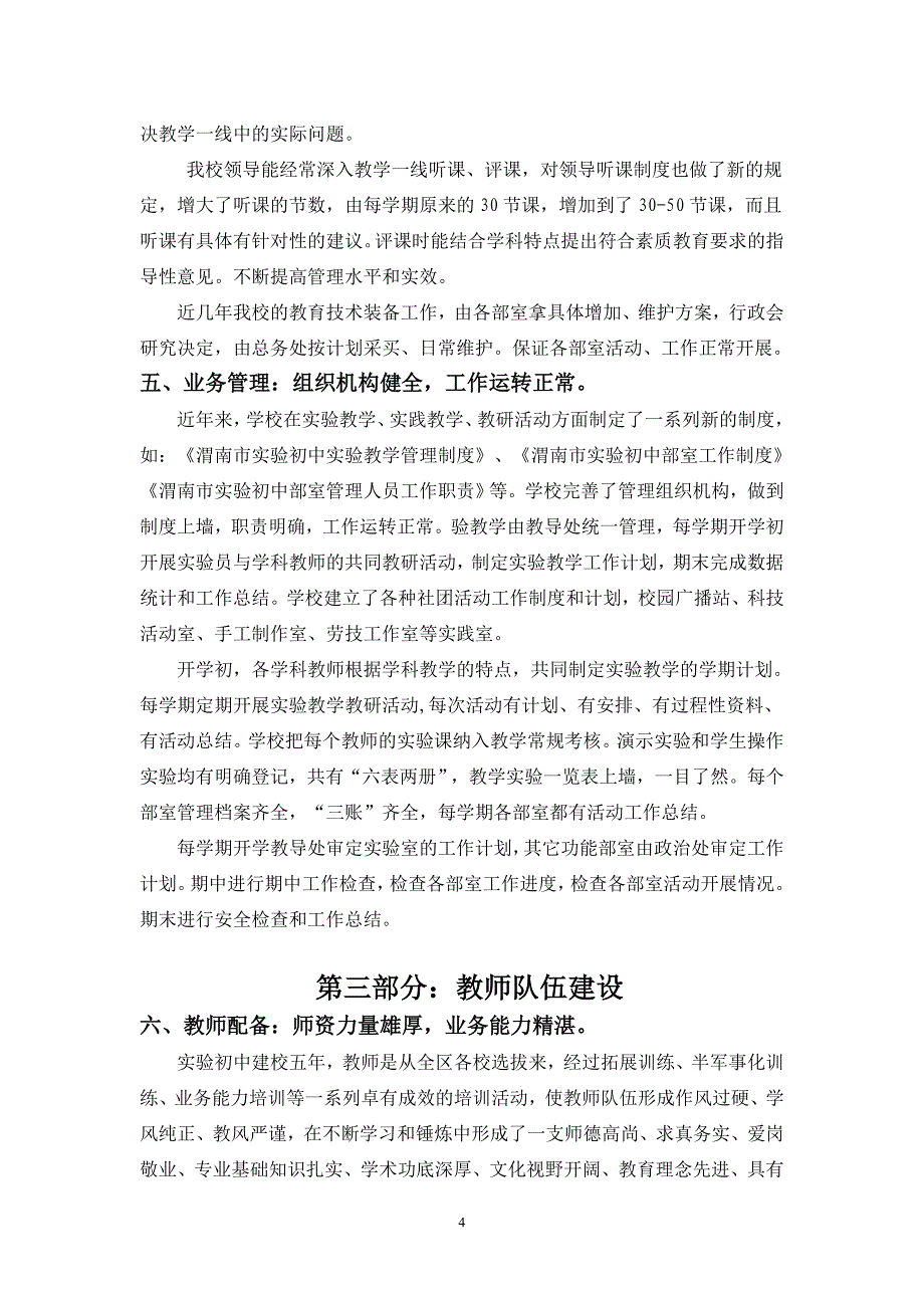 陕西省中小学实验室标准化示范学校评估验收_第4页