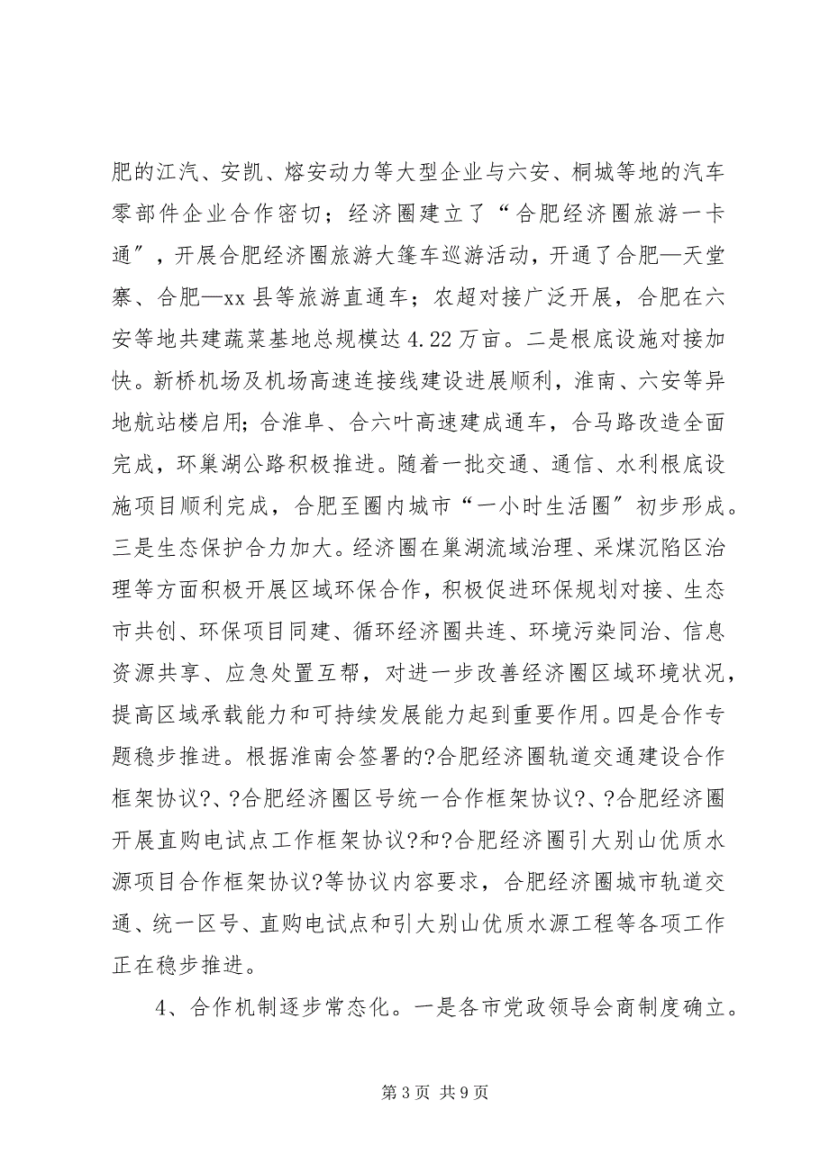 2023年关于加快经济圈建设的调研报告.docx_第3页