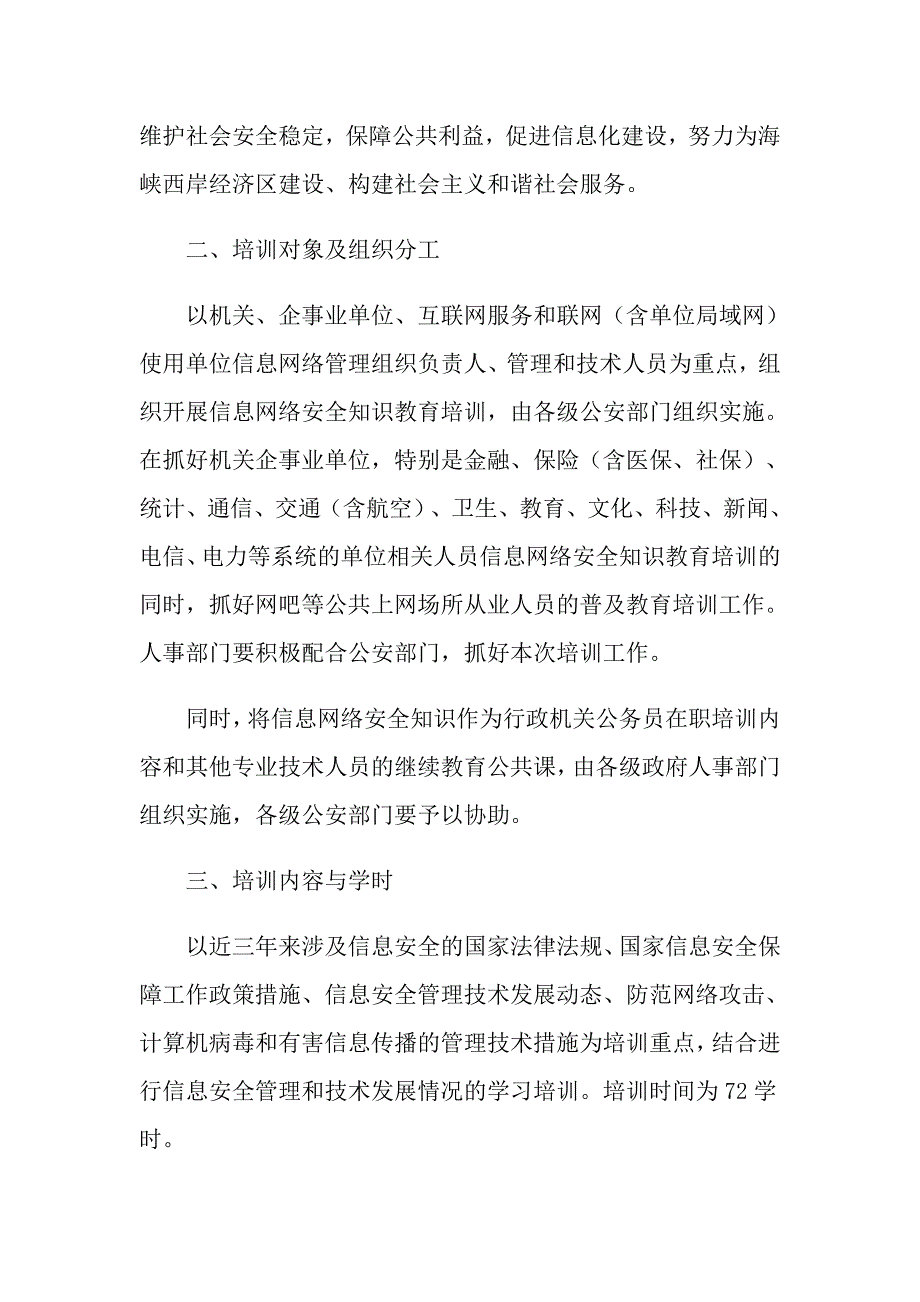 2022年安全培训计划范文集合七篇_第2页