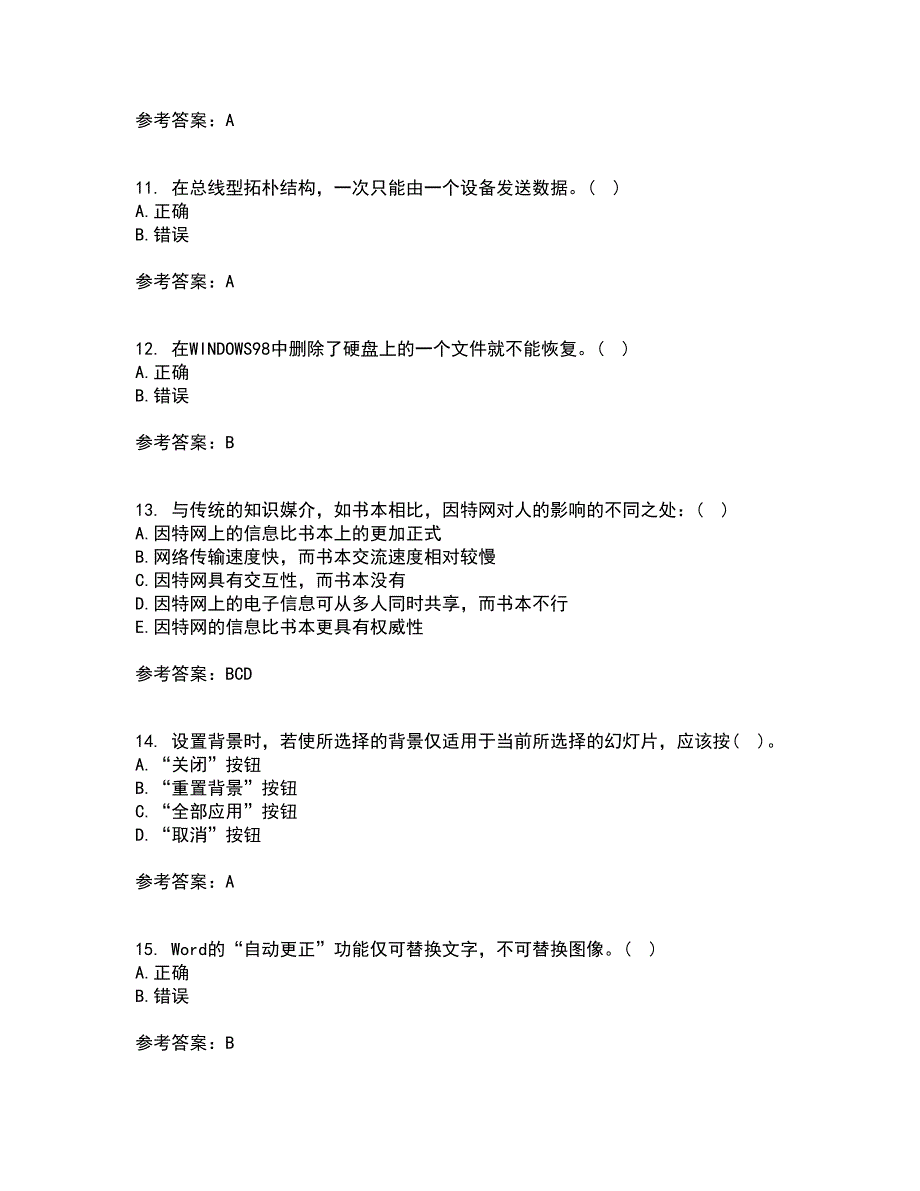 西北工业大学21秋《计算机应用基础》复习考核试题库答案参考套卷23_第3页