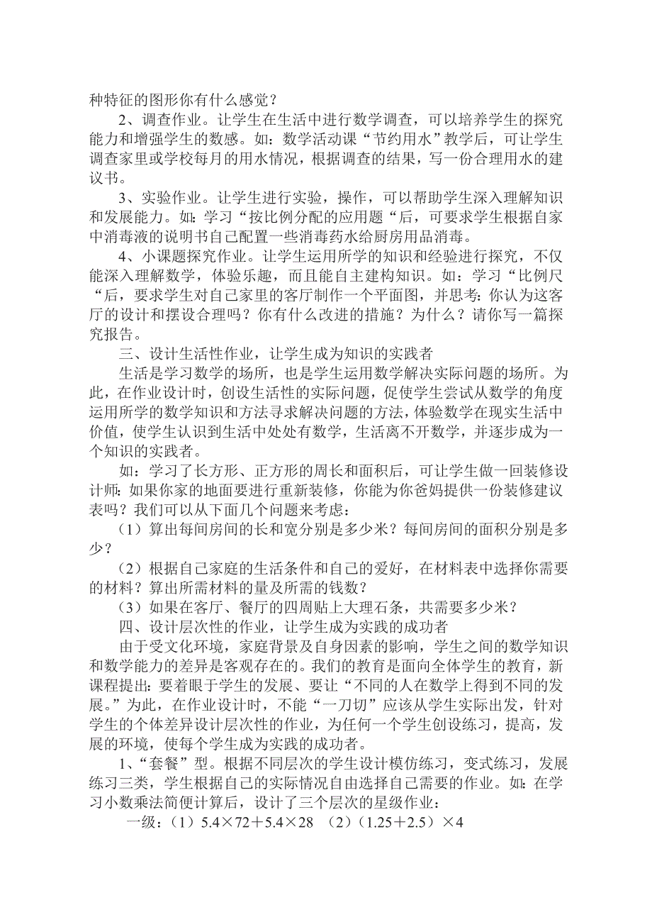 学习新课标践行新理念.doc_第2页