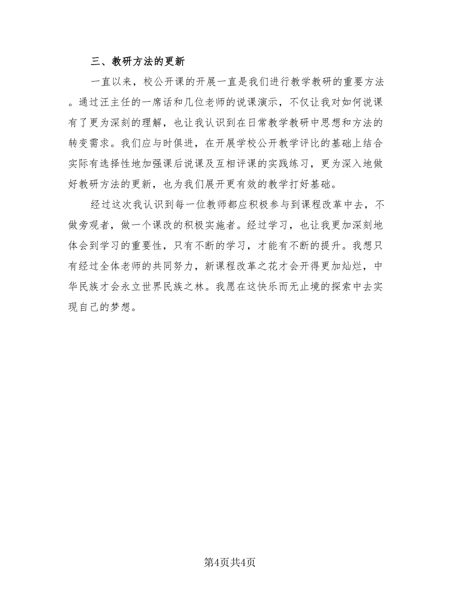 教师课后反思总结模板（五）（2篇）.doc_第4页