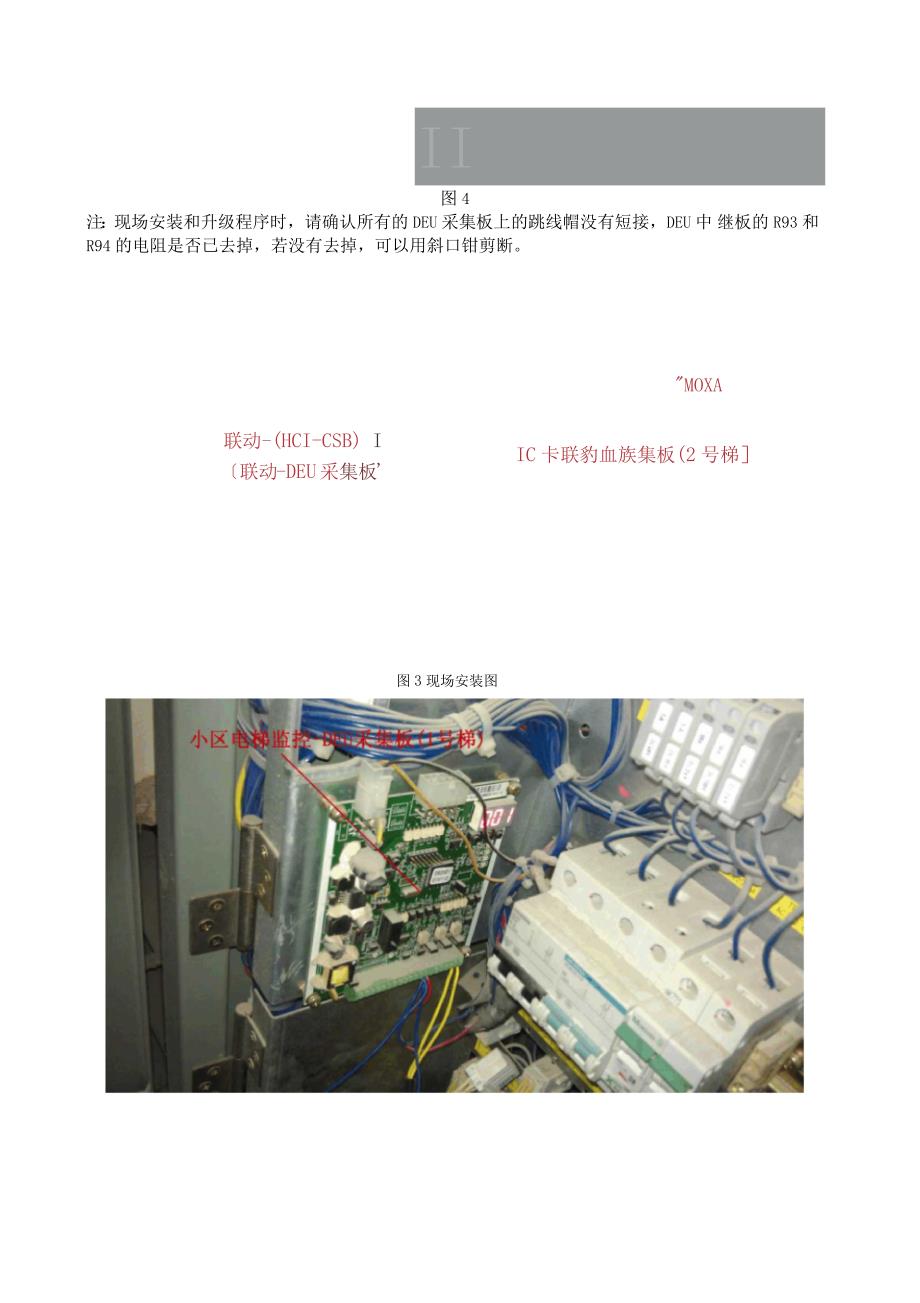 武汉新世界安装调试指引1212_第4页