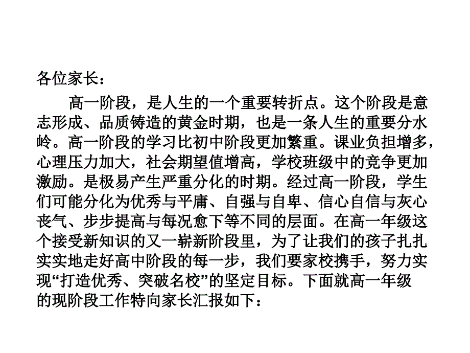 高一年级期中考试家长会——课件_第2页