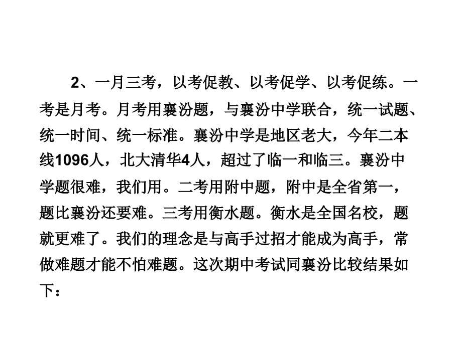 高一年级期中考试家长会——课件_第5页