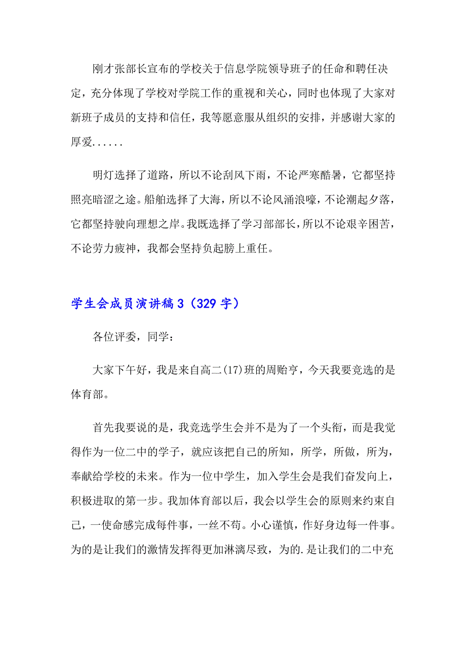 2023学生会成员演讲稿100字（精选5篇）_第2页