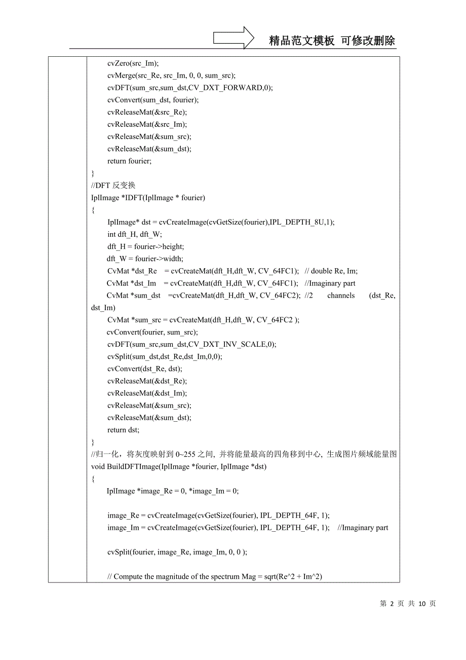 图像处理分析-FFT_第2页