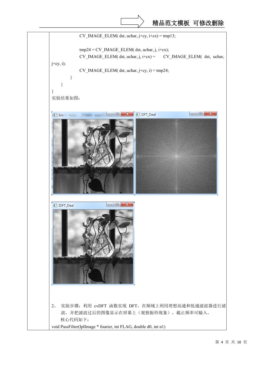 图像处理分析-FFT_第4页