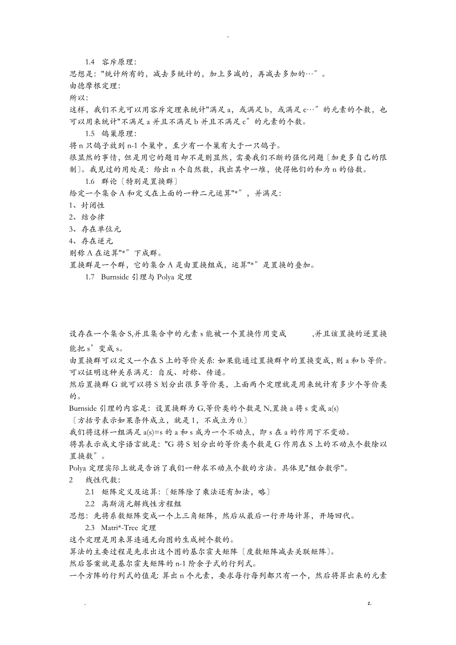 信息学竞赛中的数学知识小结_第2页