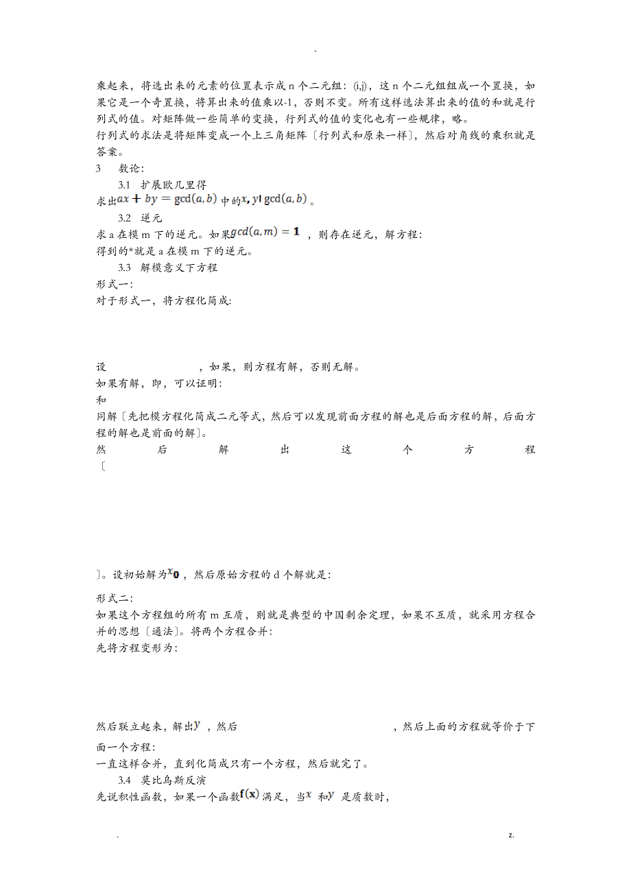 信息学竞赛中的数学知识小结_第3页