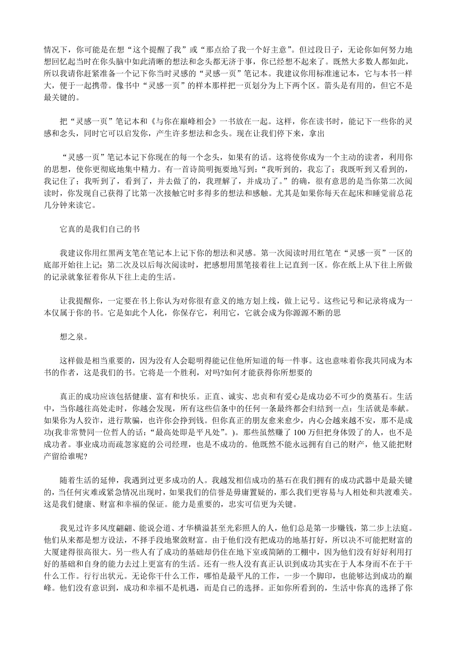 激发你的想象启动你的思维_第3页