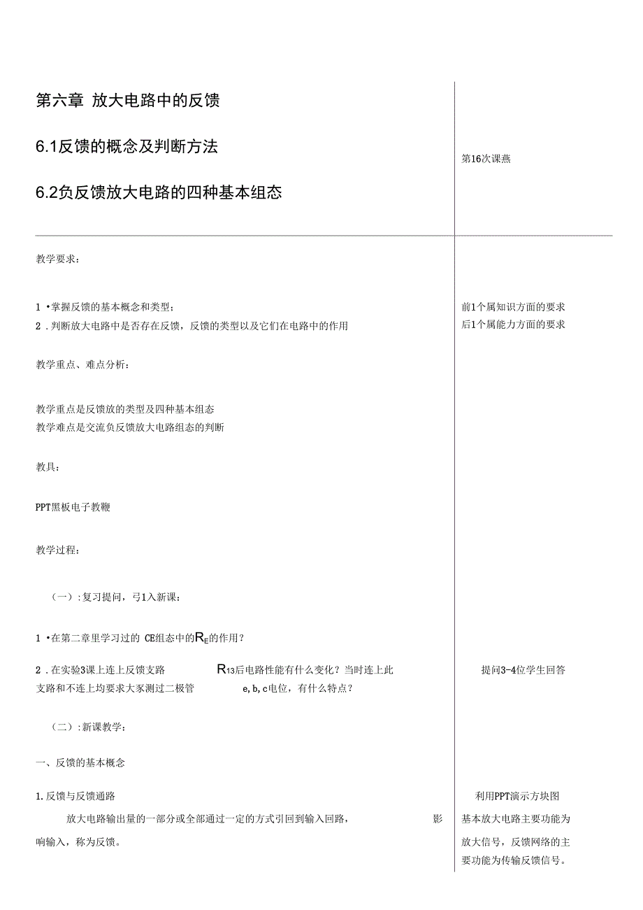 反馈地概念及判断方法、负反馈放大电路地四种基本组态_第1页