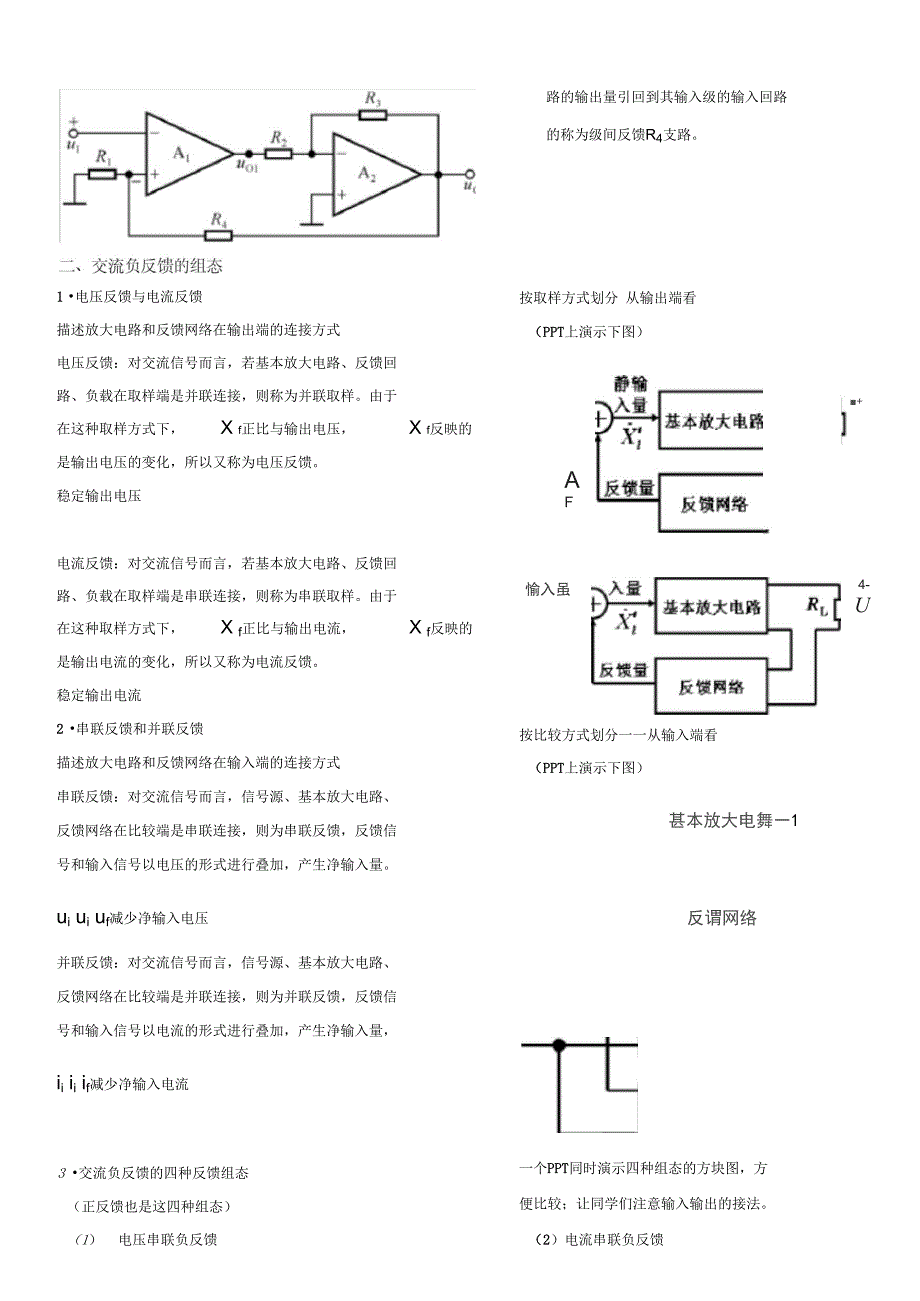 反馈地概念及判断方法、负反馈放大电路地四种基本组态_第3页