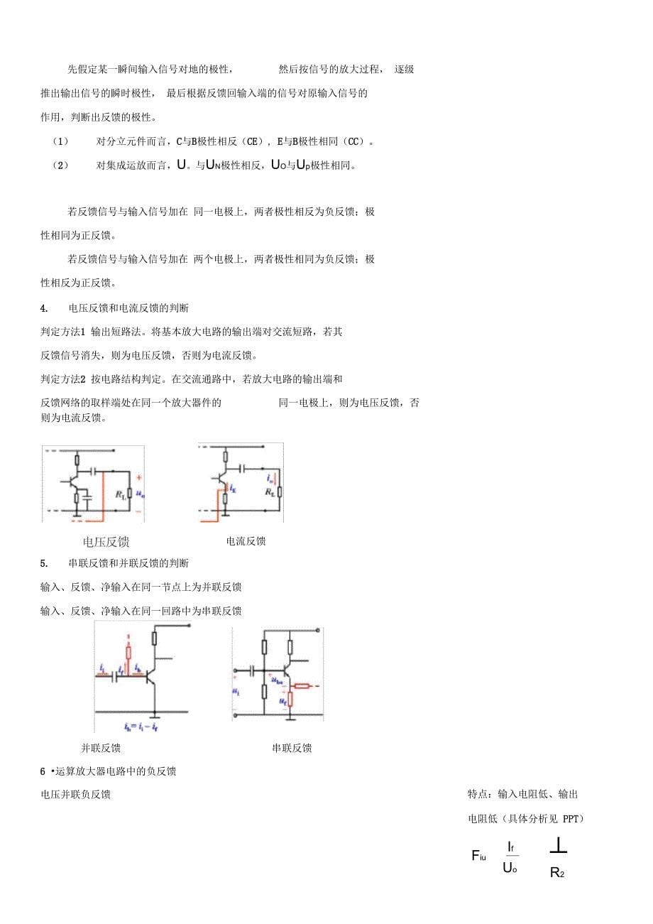 反馈地概念及判断方法、负反馈放大电路地四种基本组态_第5页