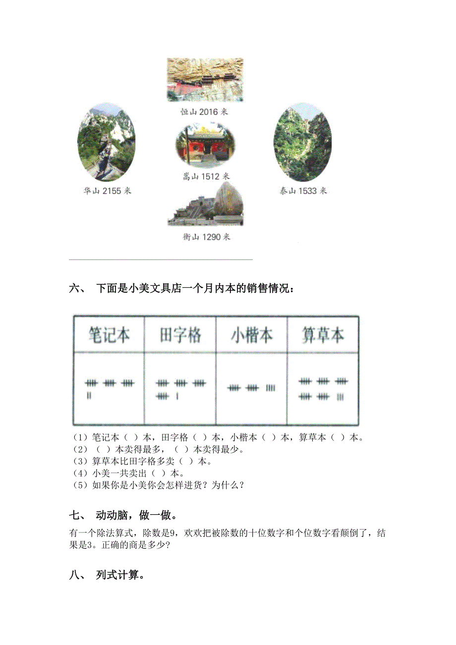 北师大版二年级下册数学应用题与解决问题最新_第3页