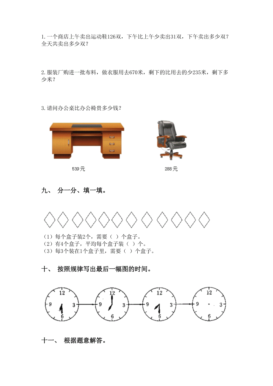 北师大版二年级下册数学应用题与解决问题最新_第4页