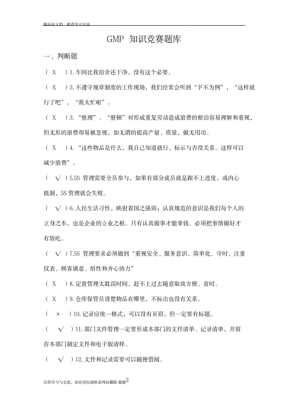 最新乳制品质量知识竞赛题库_第2页