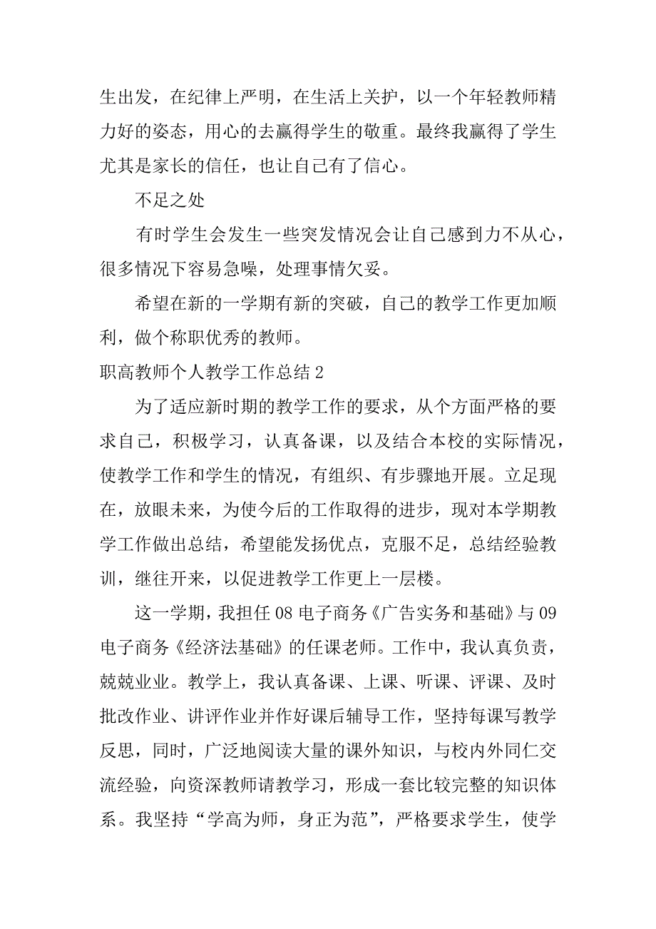 职高教师个人教学工作总结3篇(高职专任教师个人总结)_第2页