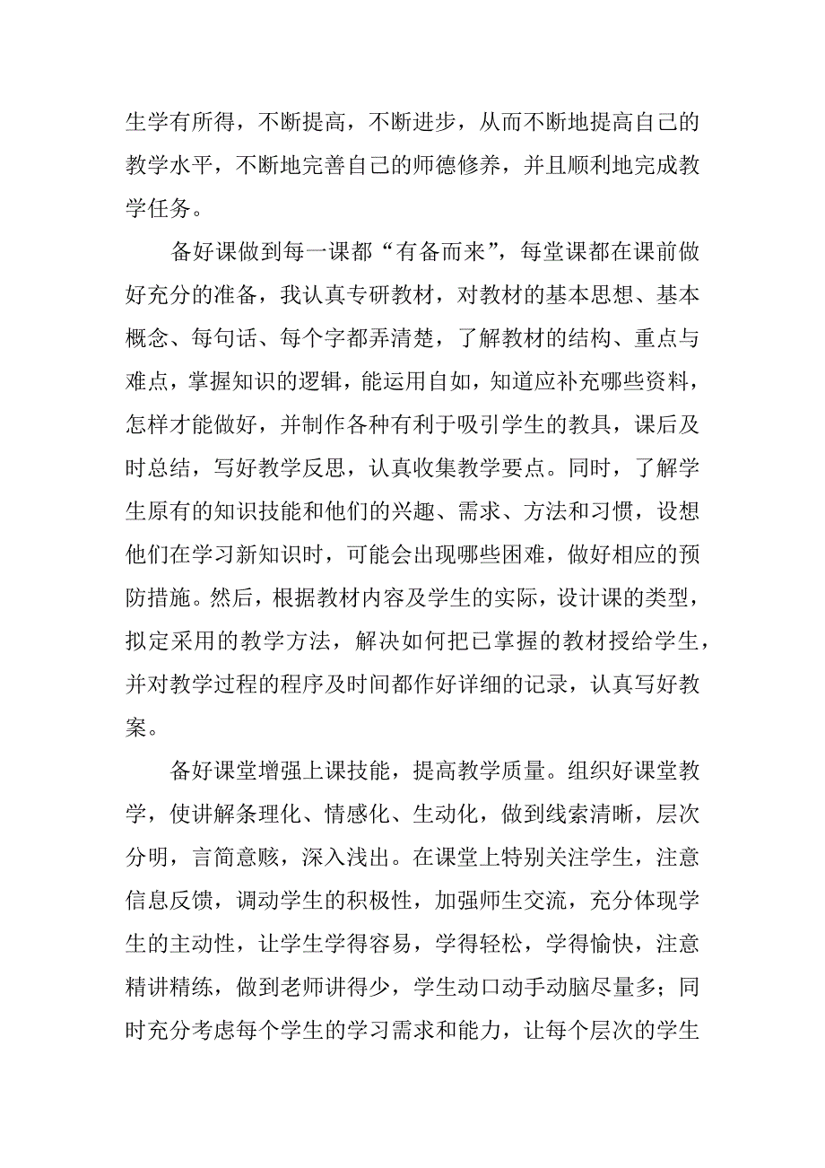 职高教师个人教学工作总结3篇(高职专任教师个人总结)_第3页