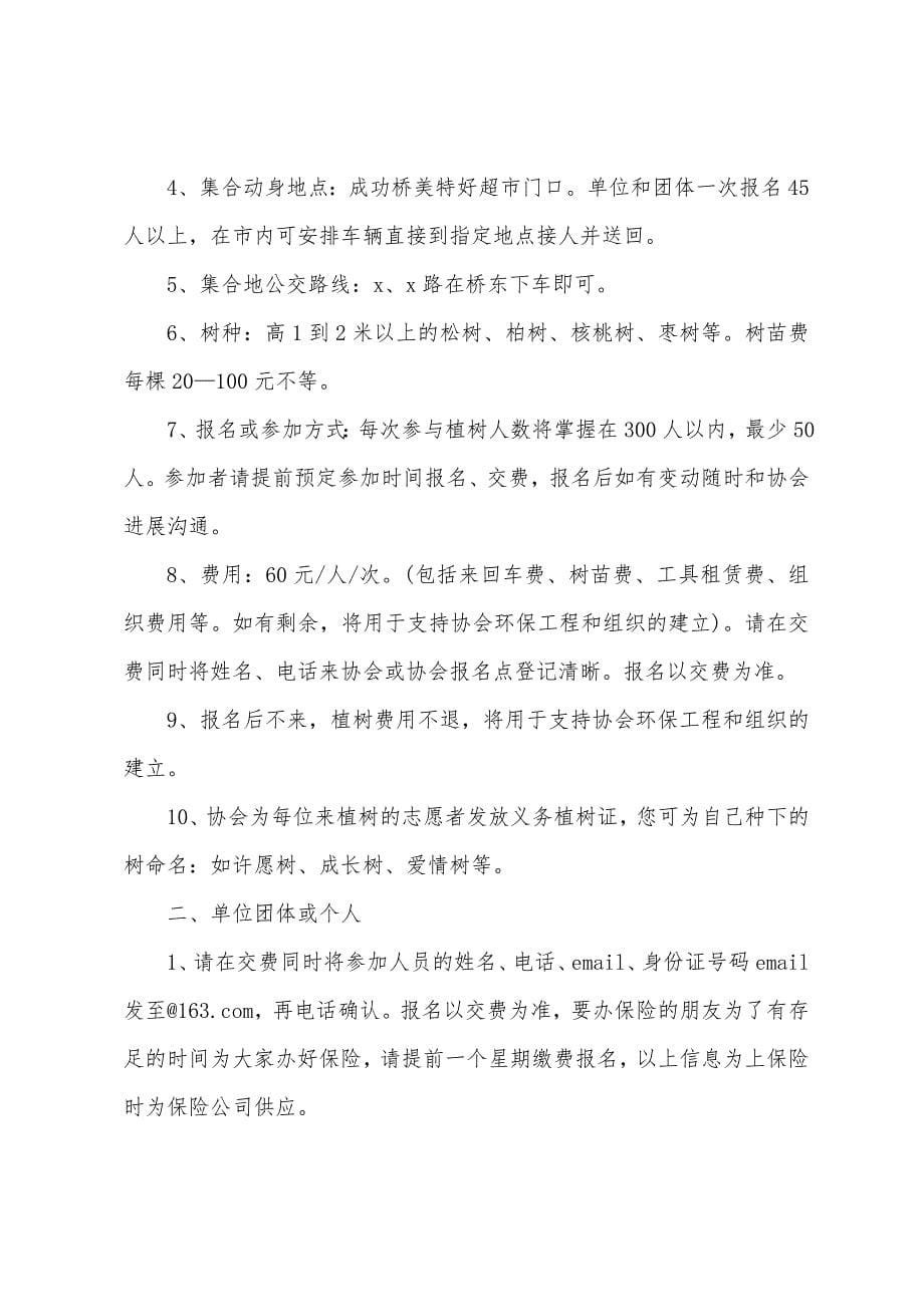 有关工会活动方案.docx_第5页