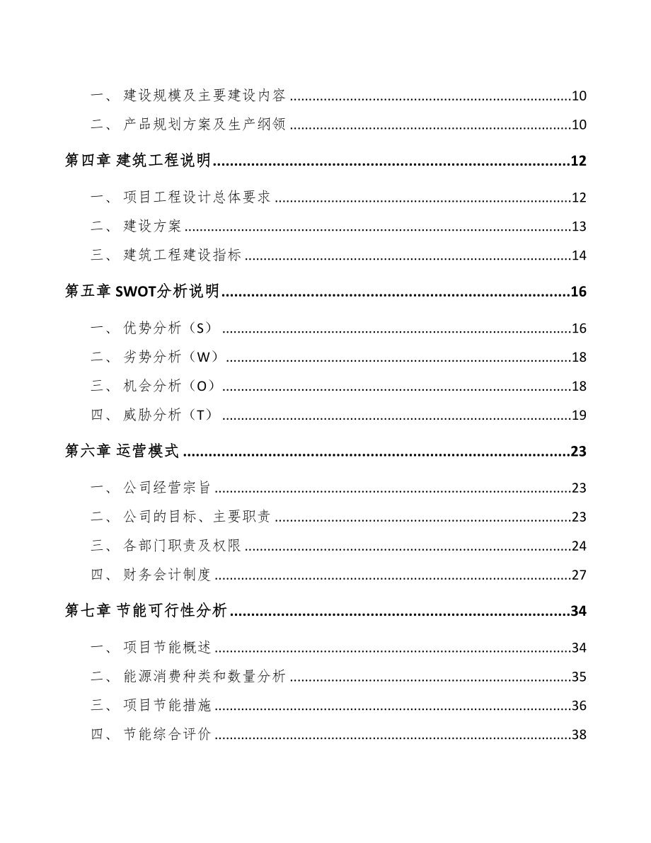 呼和浩特保健食品项目可行性研究报告(DOC 52页)_第2页