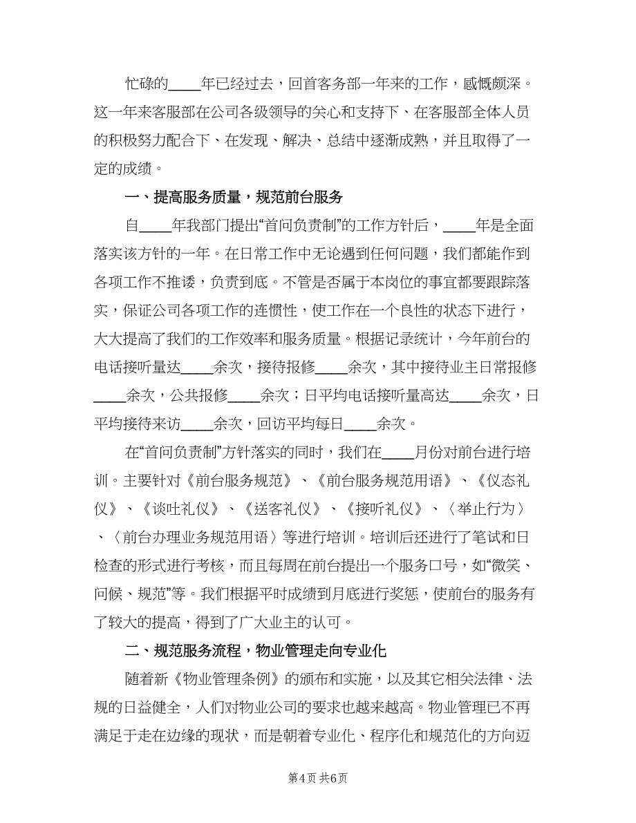 客户服务下半年工作计划（四篇）.doc_第4页