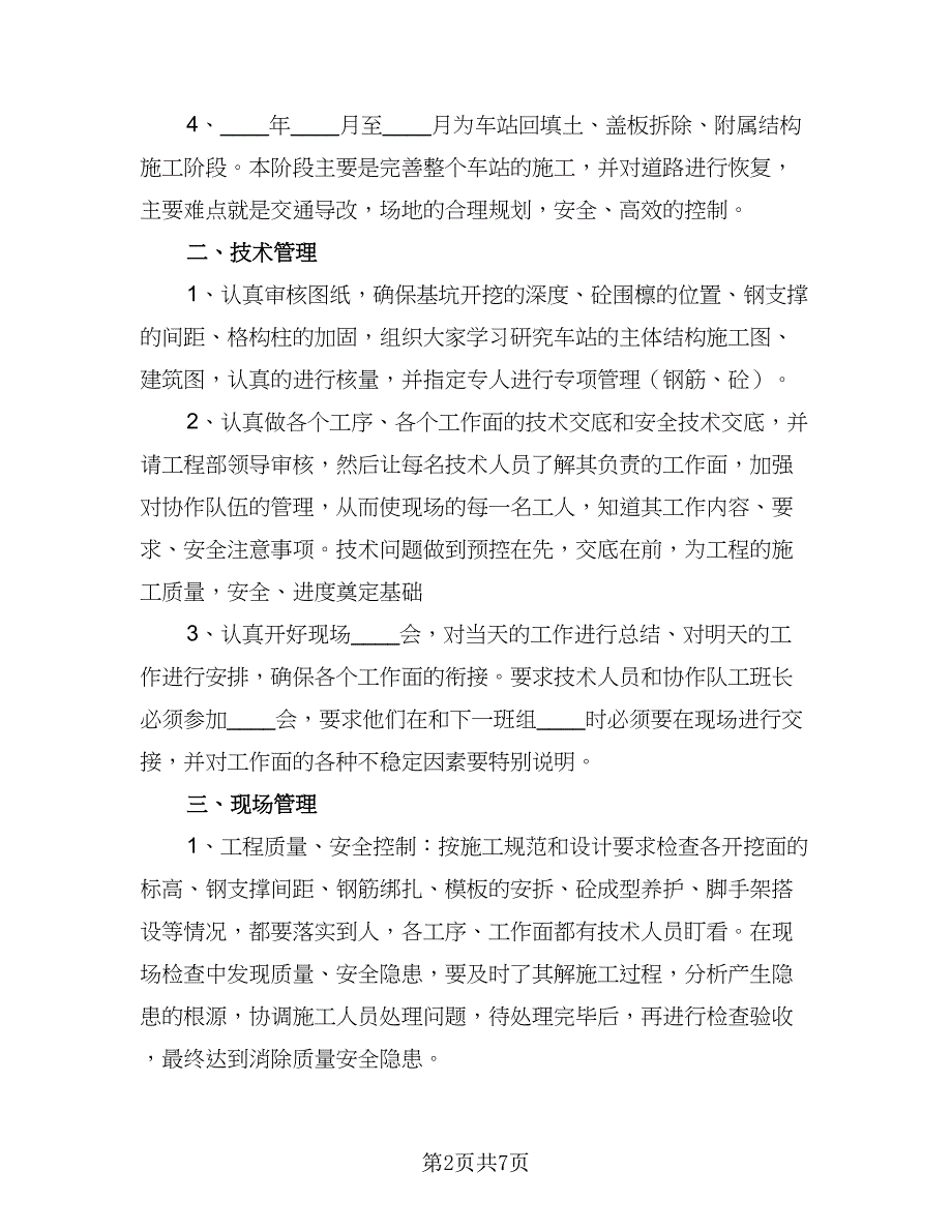 2023个人求职计划（二篇）_第2页