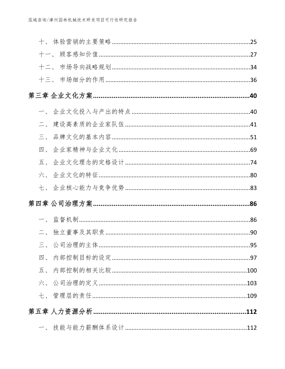 漳州园林机械技术研发项目可行性研究报告【范文参考】_第2页