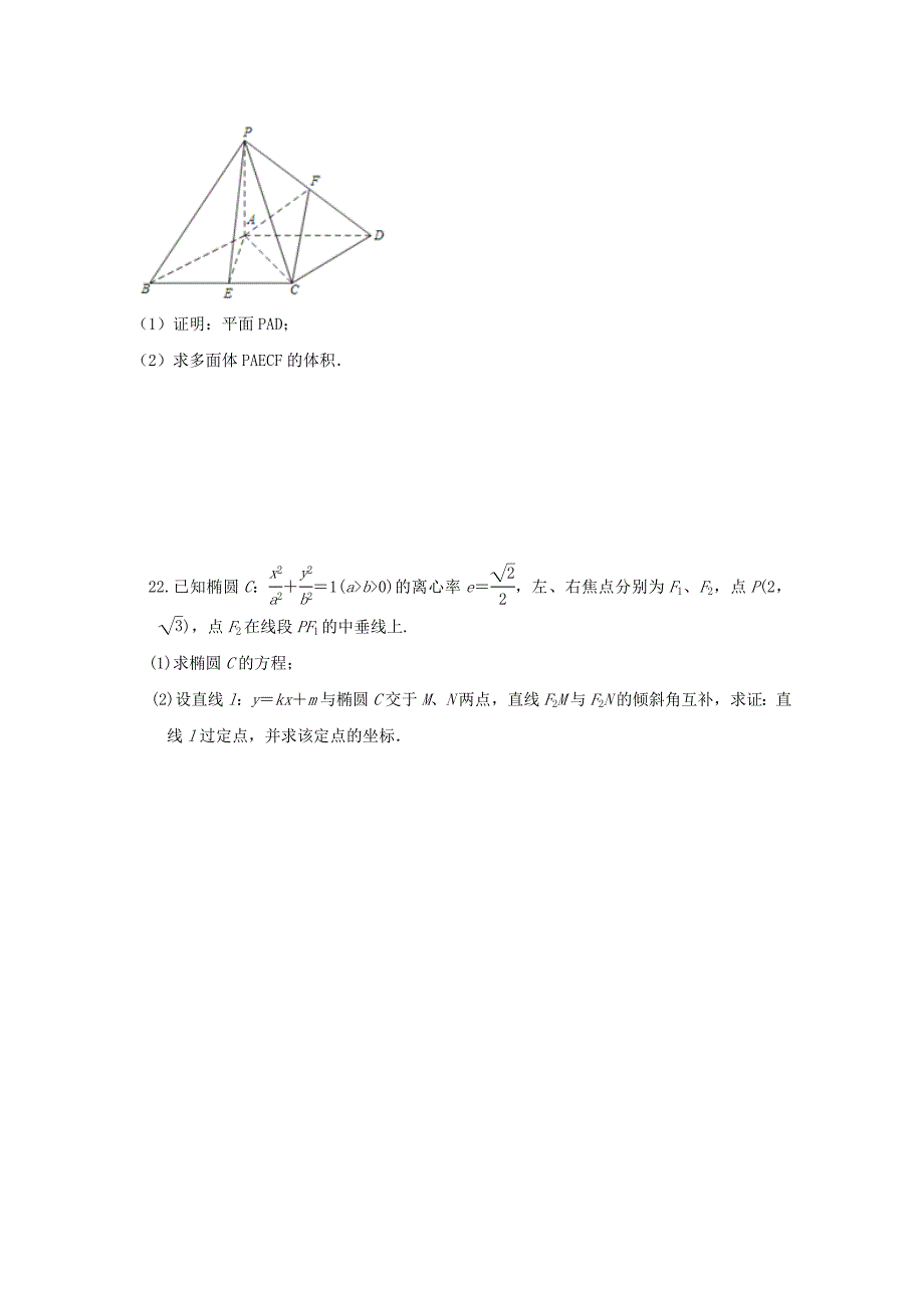 2022-2023学年高二数学上学期期中试题 文 (IV)_第4页