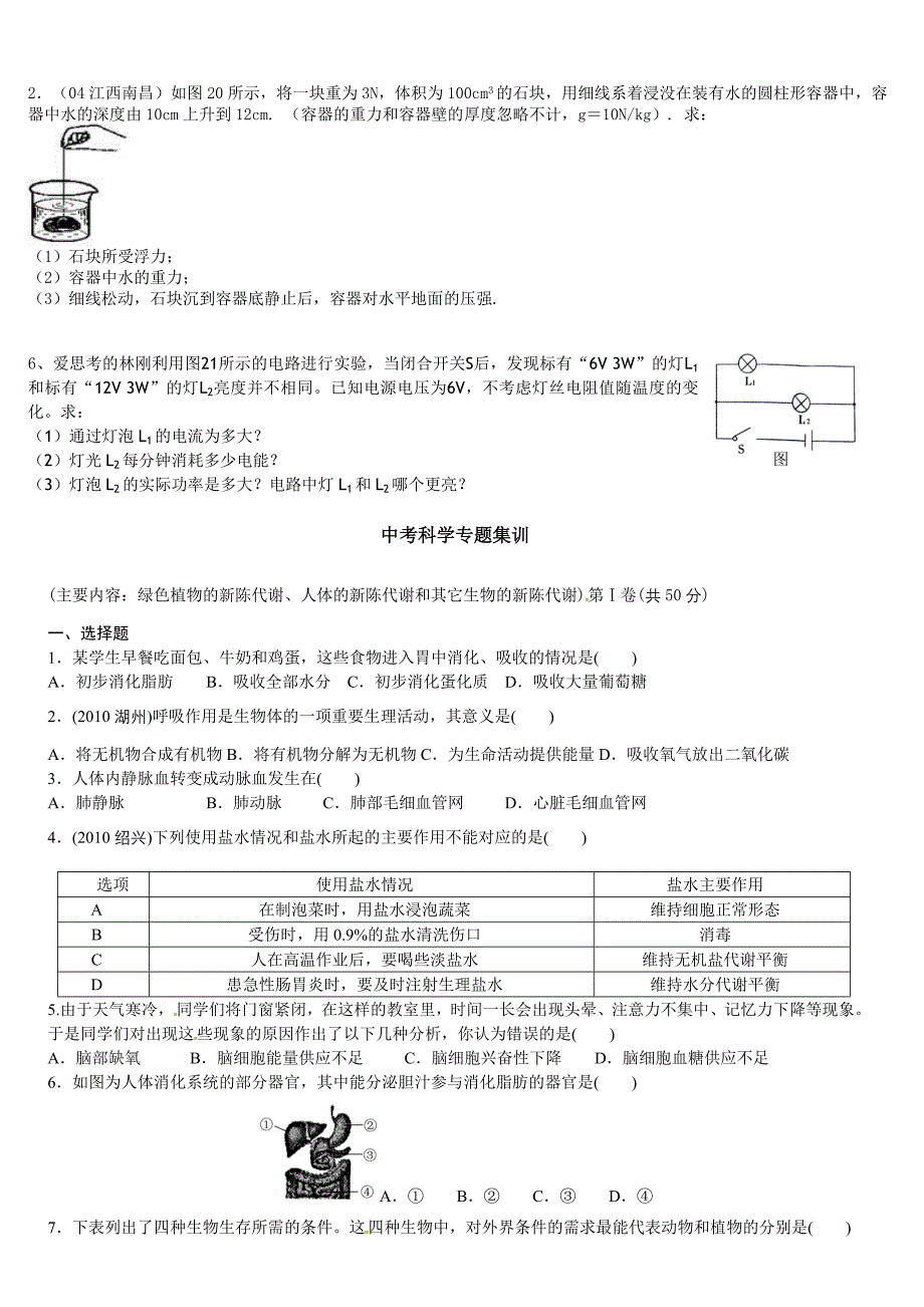 中考物理精品模拟试题 (2)_第4页