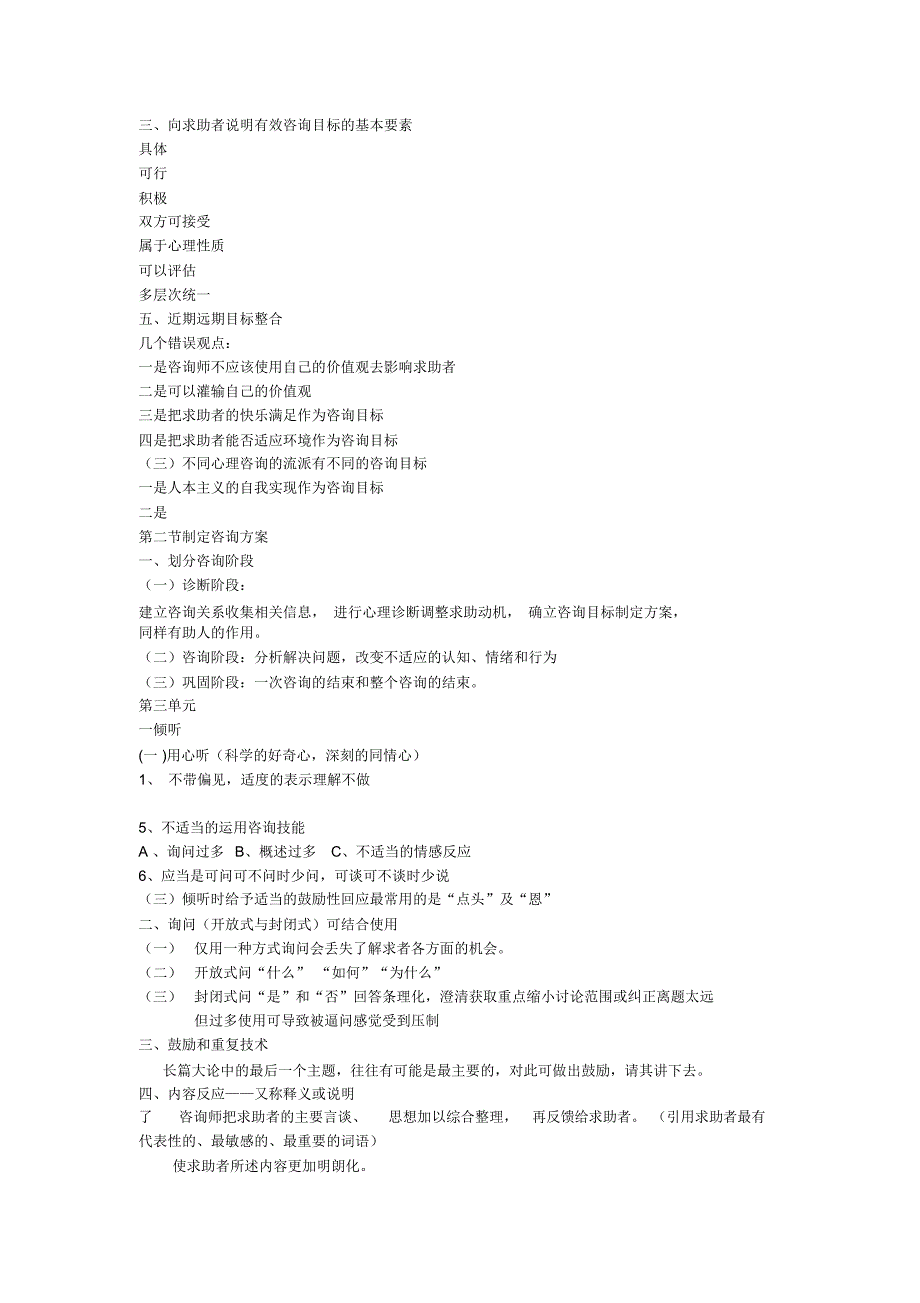 心理治疗技能_第3页